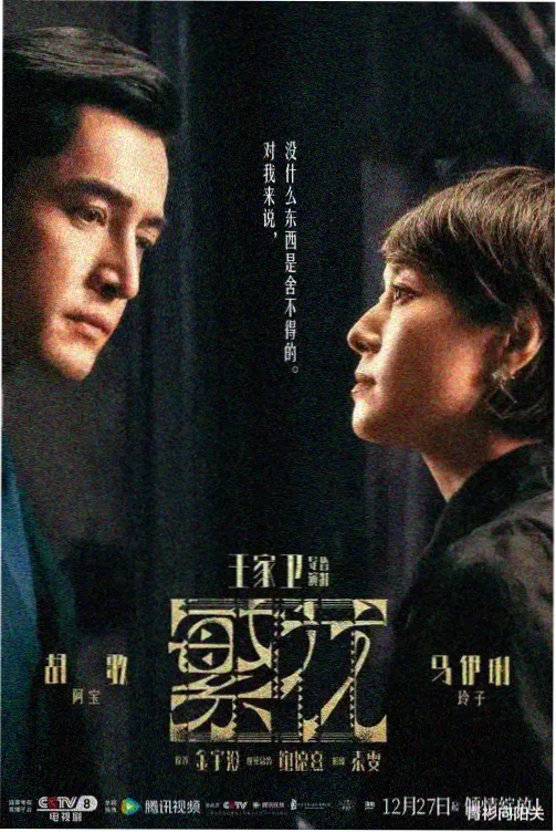 铁窗风云剧集海报