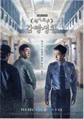 重刑犯区剧集海报